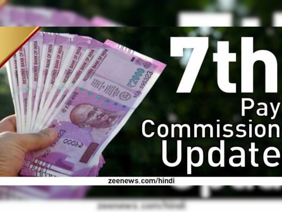 7th Pay Commission: नवरात्र में केंद्रीय कर्मचारियों को मिलेगी सौगात! DA Hike और 18 महीने के बकाया एरियर पर जानिए अपडेट