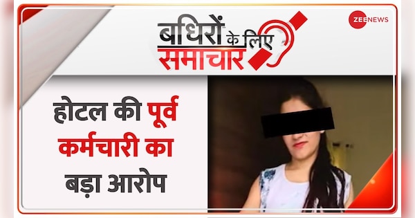 Badhir News: Big disclosure in Ankita Bhandari murder case | Badhir News: अंकिता भंडारी हत्याकांड पर बड़ा खुलासा | Zee News Hindi