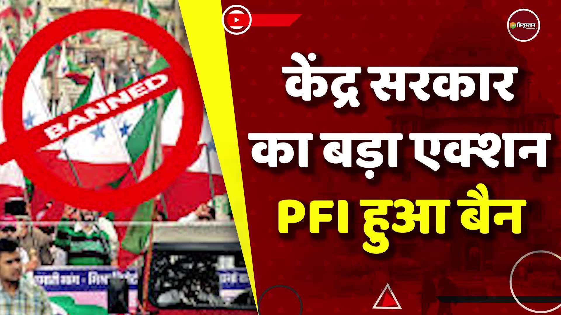 government-of-india-banned-pfi-for-5-years-know-complete-details