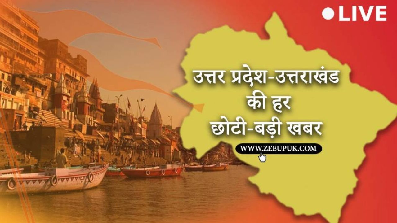 LIVE: उत्तर प्रदेश उत्तराखंड: देश के नए सीडीएस बने लेफ्टिनेंट जनरल (रि.) अनिल चौहान