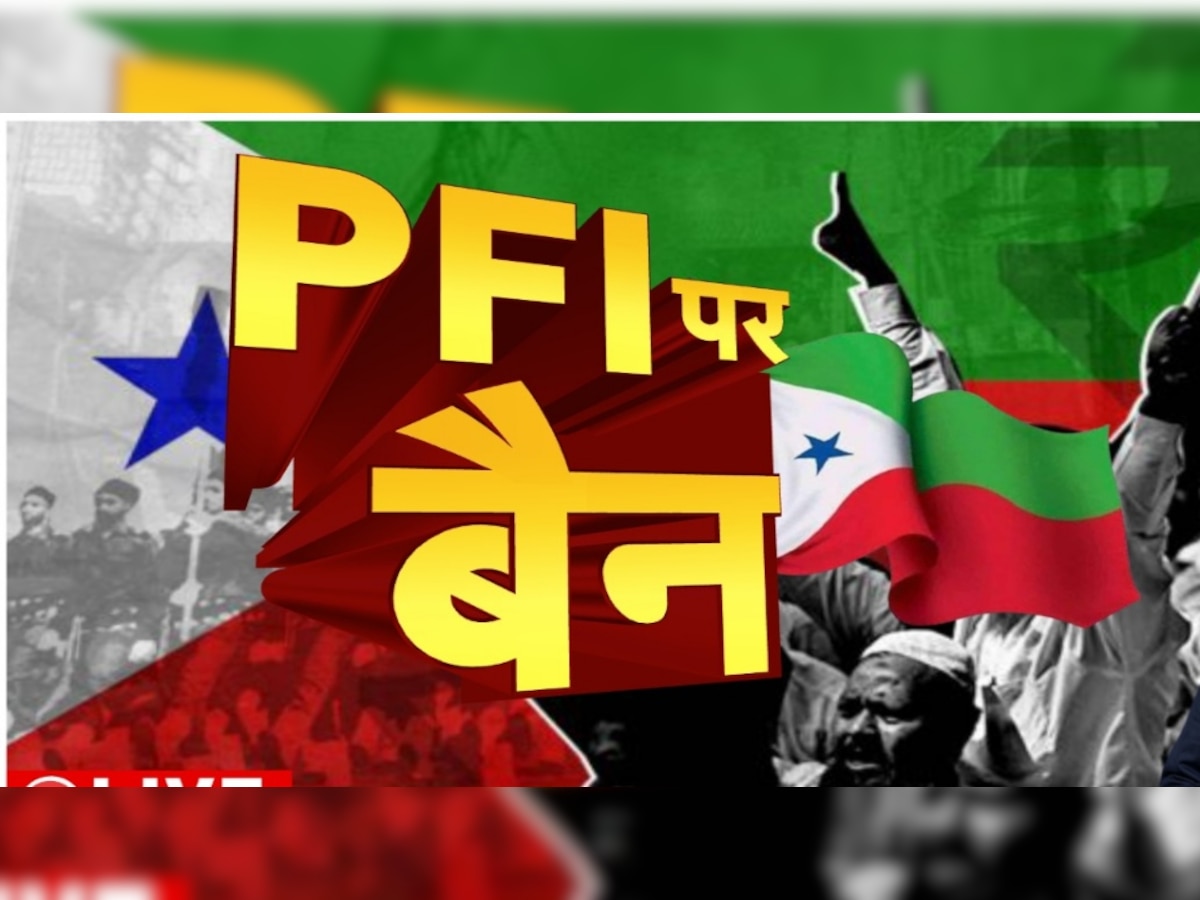 Ban on PFI: पीएफआई को केंद्र सरकार ने घोषित किया गैरकानूनी संस्था, लगाया 5 साल का बैन