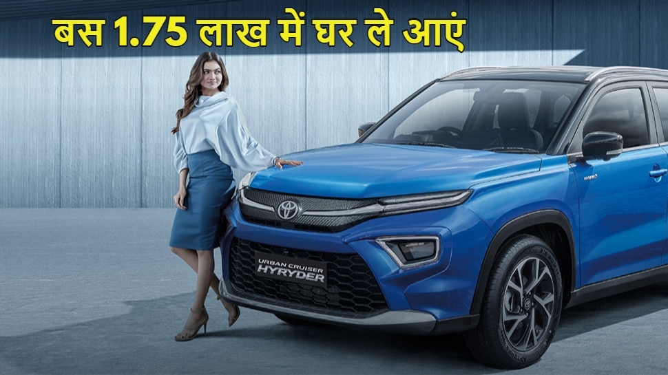 Toyota Urban Cruiser Hyryder Loan EMI Calculator with Down Payment