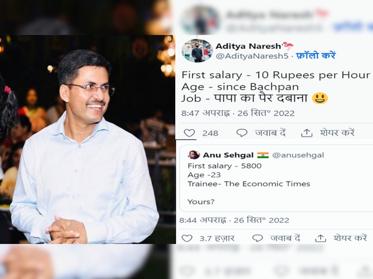 Viral News: IAS अफसर ने बताई अपनी पहली सैलरी, फिर पूछा आपकी कितनी थी; मिले ऐसे मजेदार जवाब