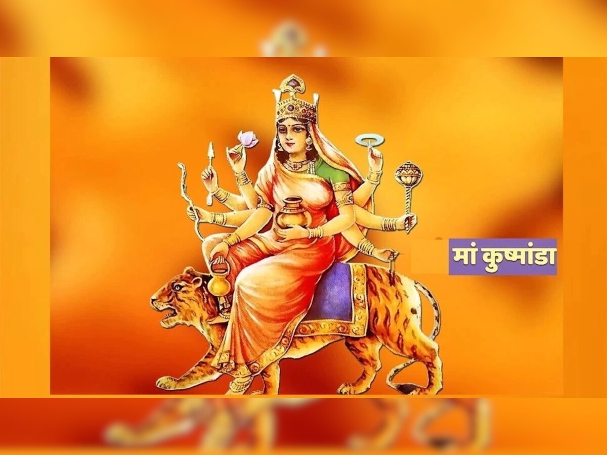 Navratri 4th Day 2022: नवरात्रि के चौथे दिन होती है मां कूष्मांडा देवी की उपासना, शुभ मुहूर्त के साथ जानें मंत्र और भोग
