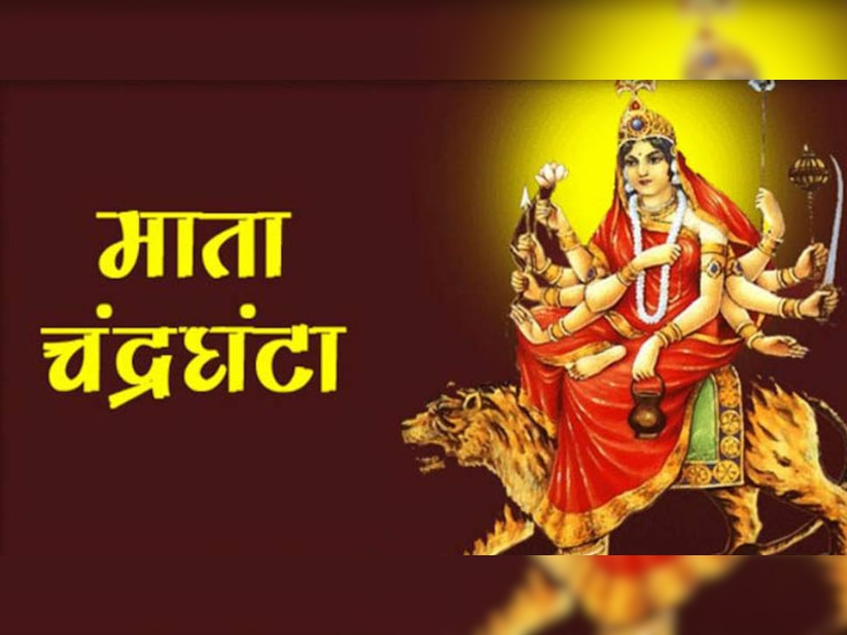  Navratri 2022: प्रयागराज में है मां चंद्रघंटा का प्राचीन मंदिर, यहां देवी के 9 स्वरूपों के एक साथ होते हैं दर्शन