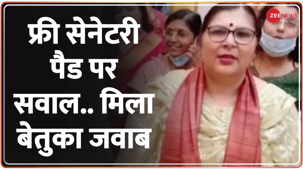 Question on free sanitary pads.. got an absurd answer फ्री सेनेटरी