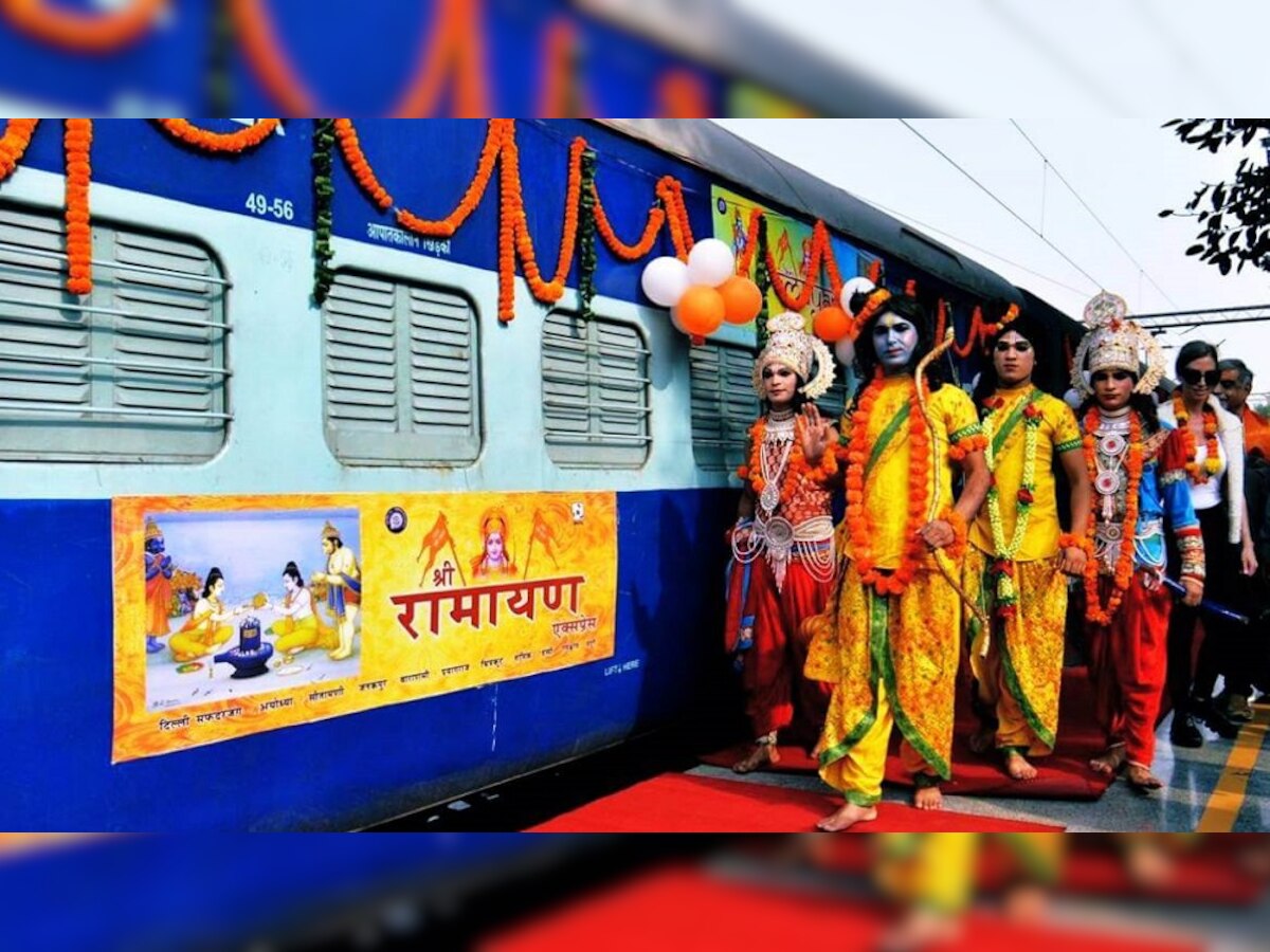 IRCTC: रेलवे ने जारी किया रामायण यात्रा का शेड्यूल, नवंबर में मिलेगा मौका, चेक करें डिटेल्स