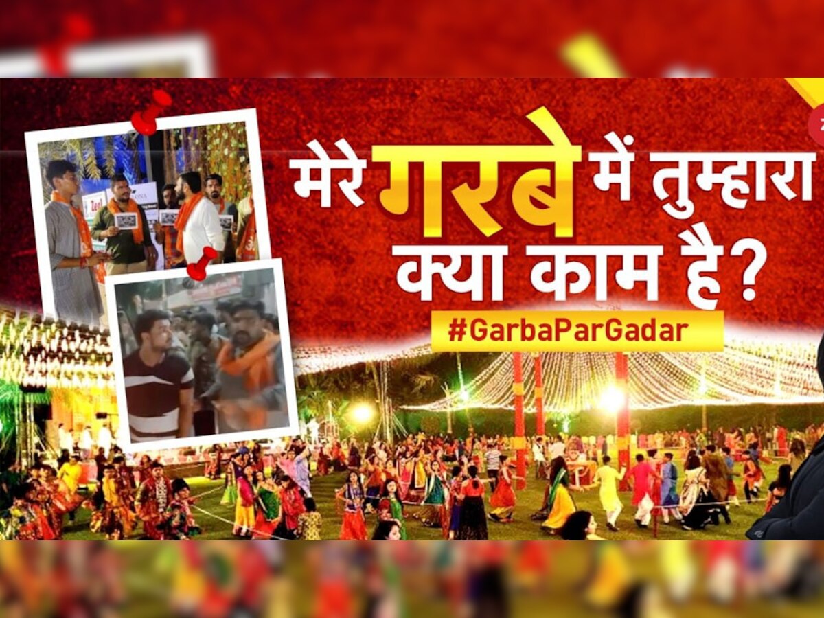 Navratri 2022: गरबा पंडाल में फोटो खींचते मुस्लिम युवकों की पिटाई, मोबाइल में मिली महिलाओं की 250 तस्वीरें