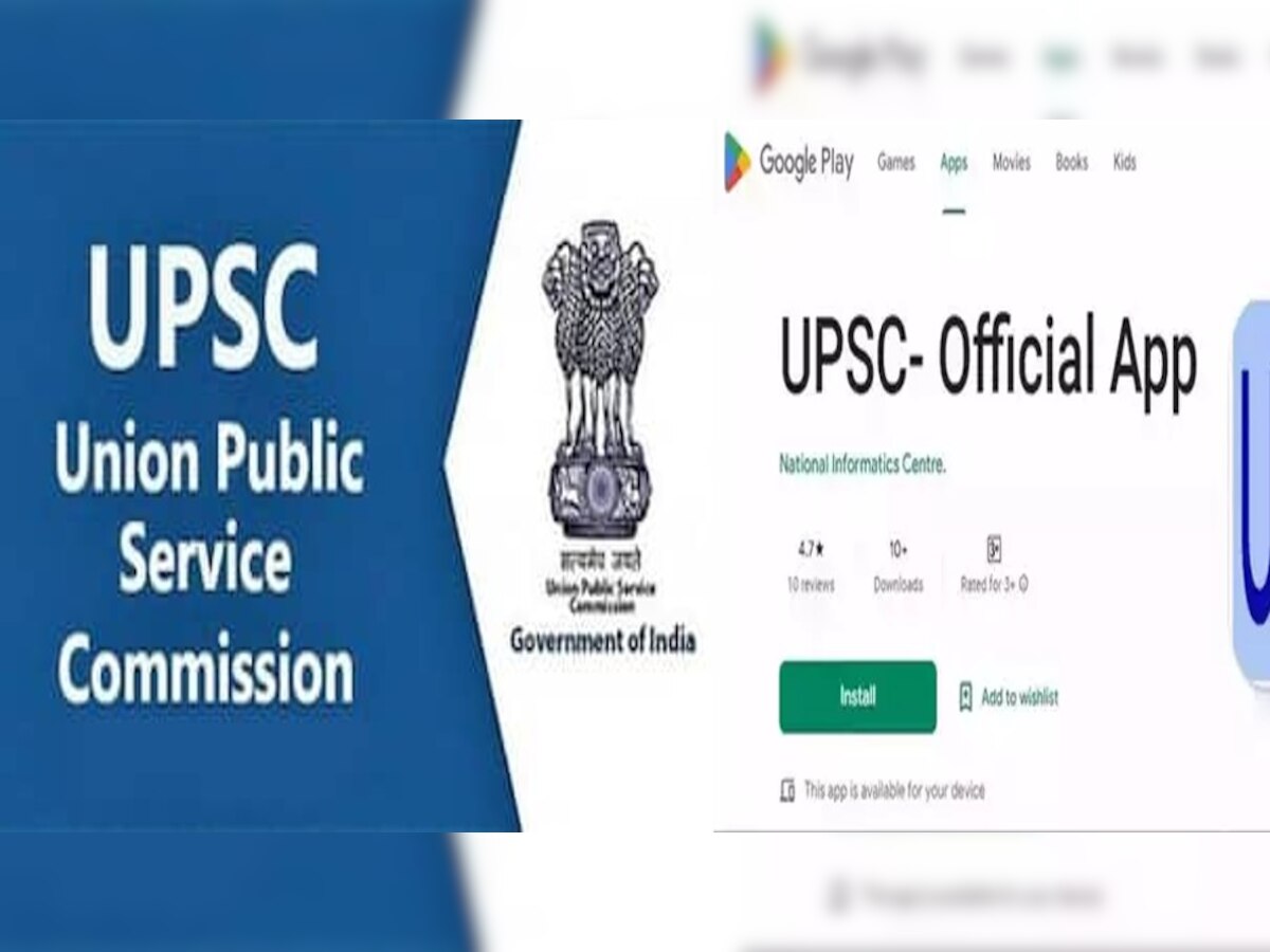 UPSC Mobile App: उम्मीदवारों के लिए काम की खबर, यूपीएससी के इस ऐप से मिलेंगी एग्जाम और कई जानकारियां