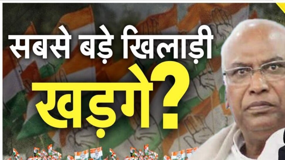 Congress President Election 2022: रेस में खड़गे का नाम भी शामिल G-23 ने की मीटिंग; कौन बनेगा कांग्रेस अध्‍यक्ष?