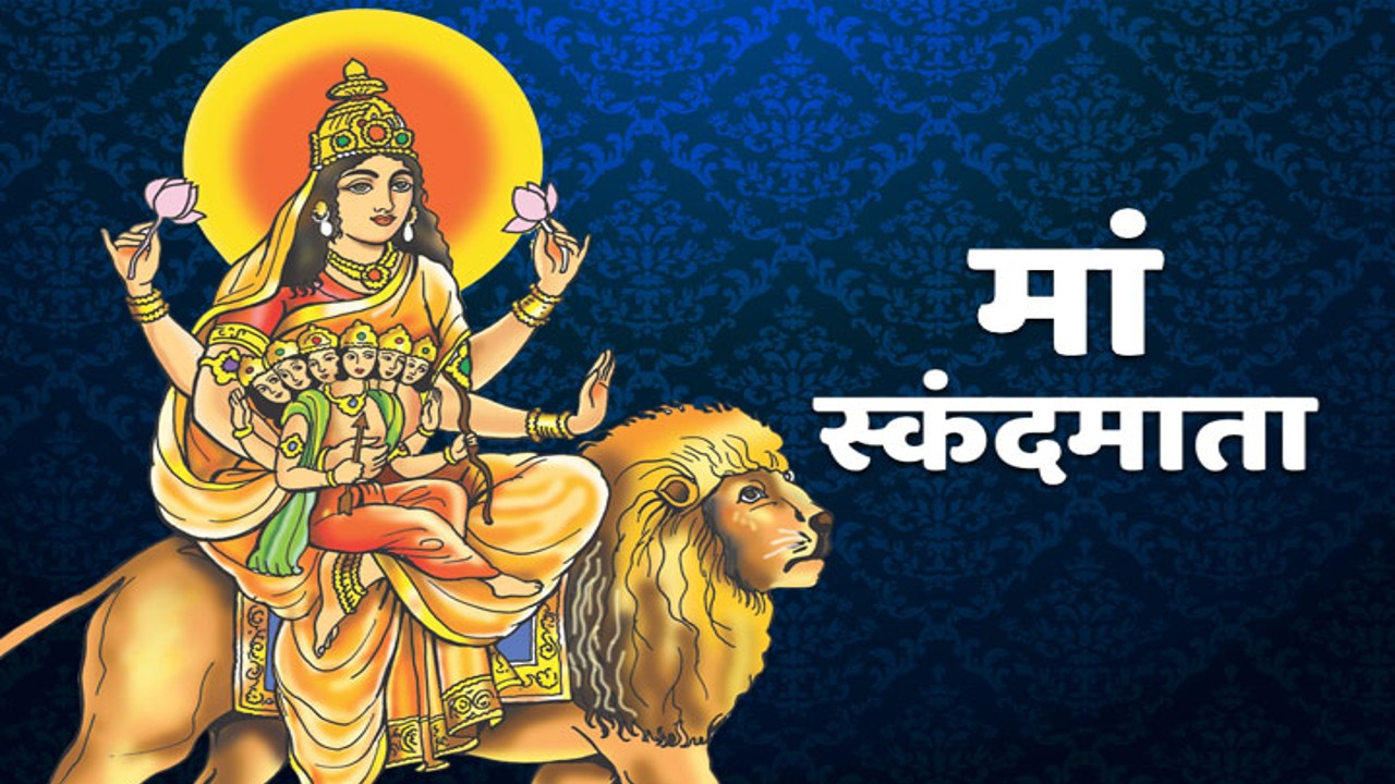 Navratri 2022 day 5 maa skandamata know ma ambe aarti with puja ...