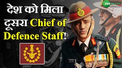 Anil Chauhan: देश को मिला दूसरा Chief of Defence Staff!