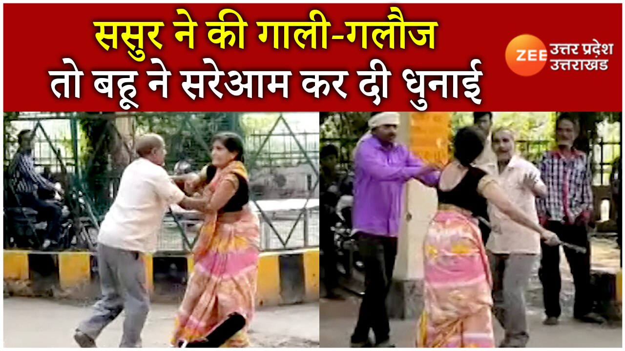 Etawah viral video daughter in law and fatherinlaw beat each other