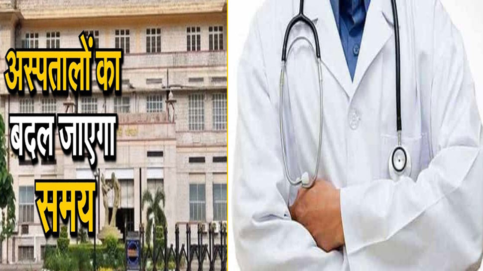 Timings of government hospitals will change in Rajasthan from October 1