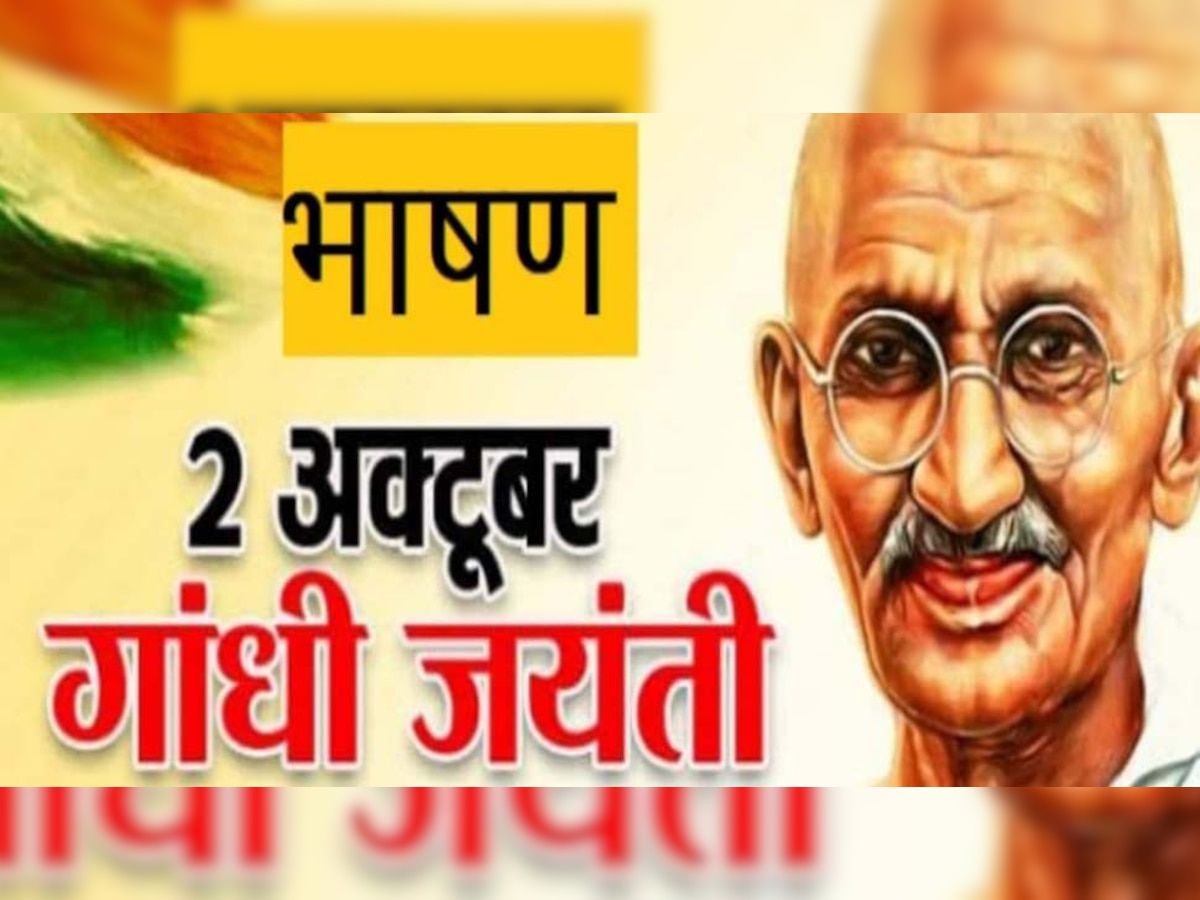 Gandhi Jayanti Speech in hindi Essay Ideas in hindi English on ...