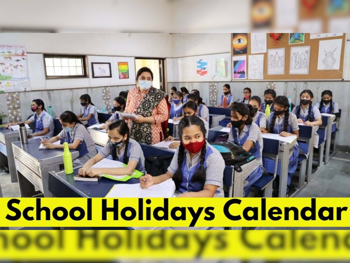 School Holidays Calendar: इस महीने इतने दिन बंद रहेंगे स्कूल, जानिए किस तारीख को है किस चीज की छुट्टी