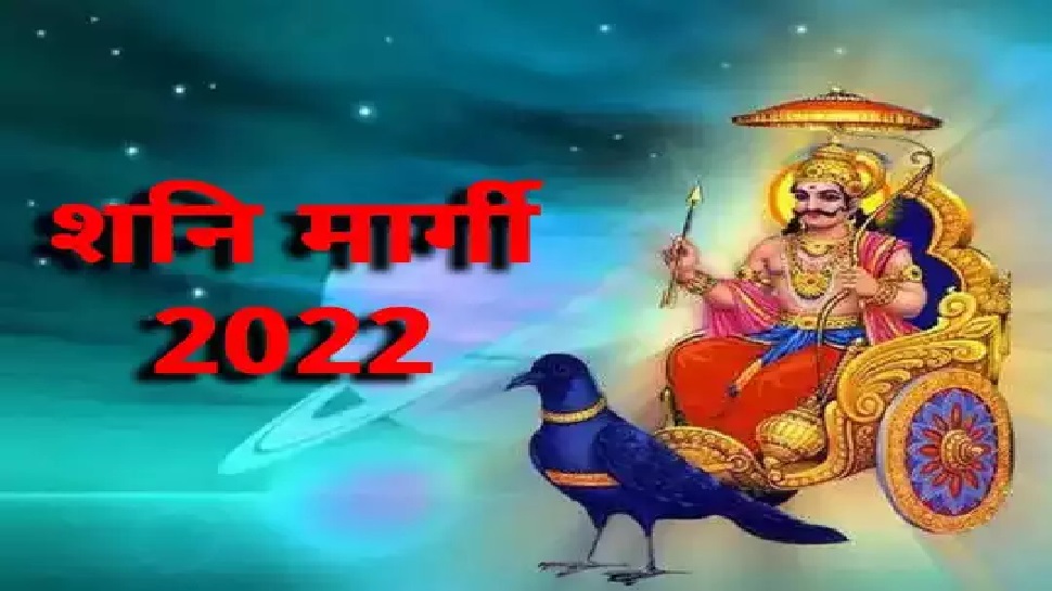 Shani Margi 2022: शनि बना रहे 'अखंड ...