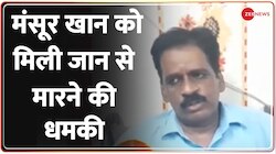 PFI Banned In India: बैन का समर्थन करने पर मंसूर खान को कनाडा से मिली जान से मारने की धमकी 