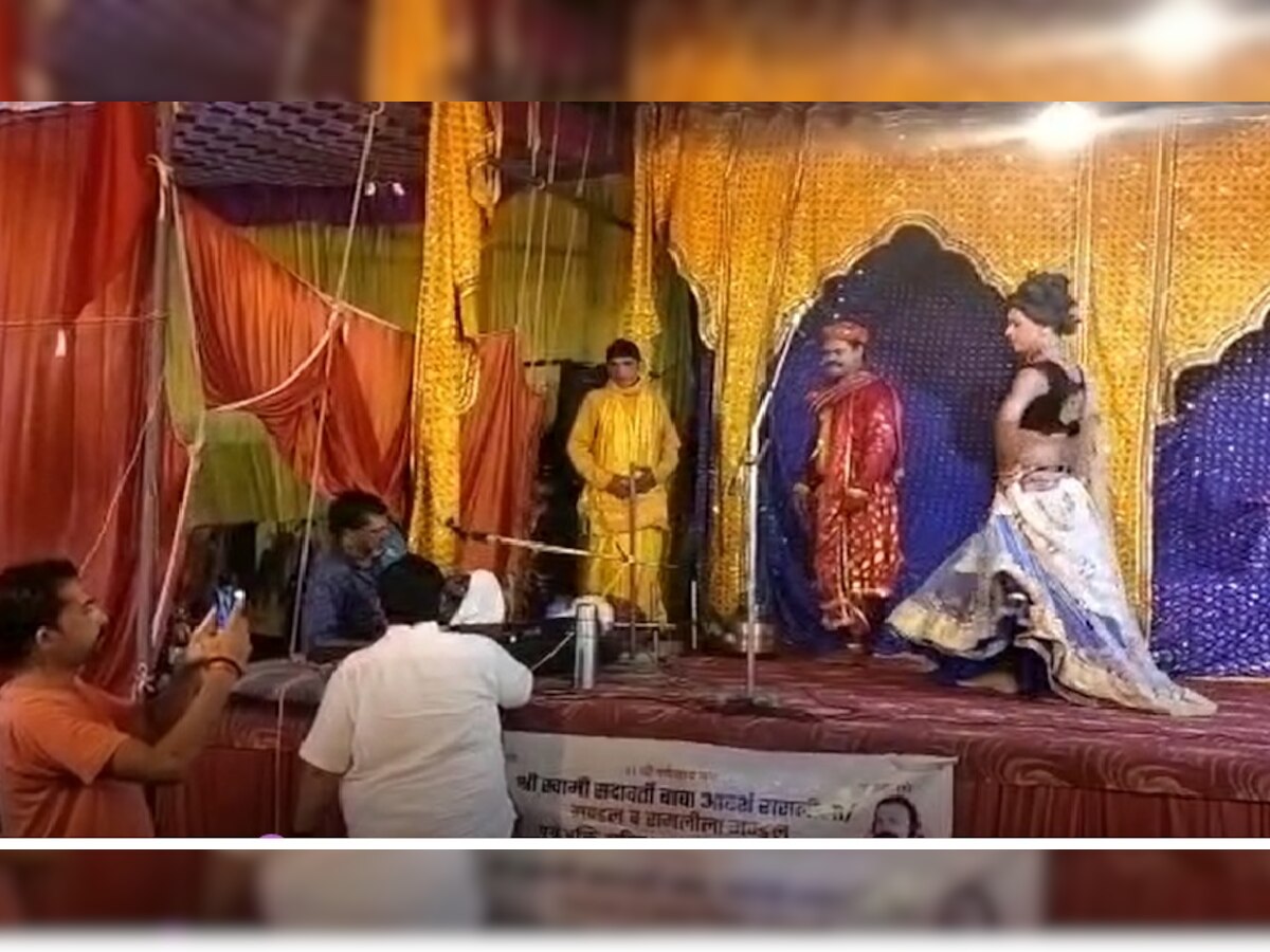 Hardoi: रामलीला के मंच पर लगे फिल्मी ठुमके, गानों की धुन पर जमकर नाचे कलाकार, देखें VIDEO