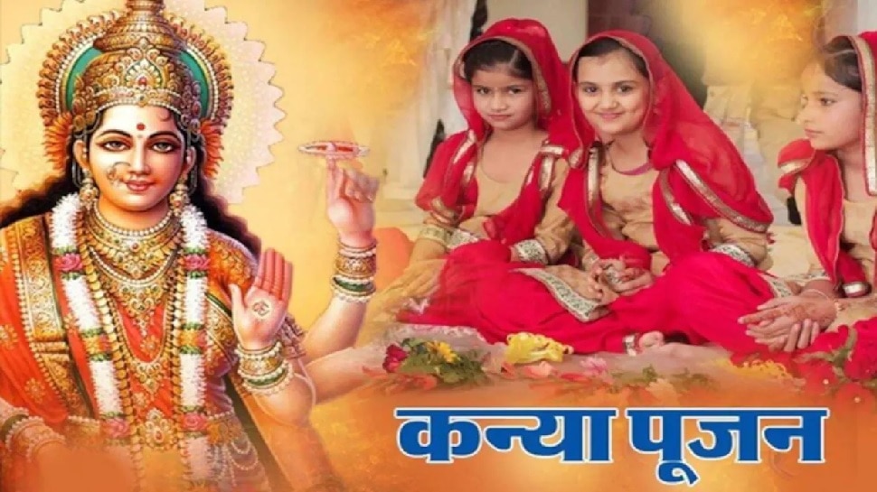 Navratri 2022 Kanya Pujan: महानवमी पर कन्‍या पूजन करने से मिलेगी अपार सुख-समृद्धि, जानें शुभ मुहूर्त और विधि