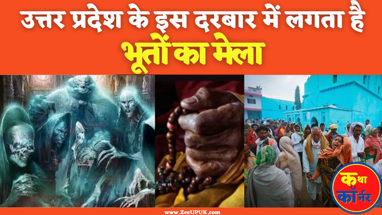 Bhoot ka mela in balia uttar pradesh real footage of possessed people  history facts and viral video svup | Bhoot Ka Mela: इस जगह पर लगता है भूतों  का मेला, देखना तो