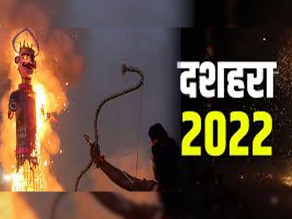 Dussehra puja 2022: क्यों खास है इस बार दशहरा पर्व, जानें पूजा का शुभ मुहूर्त, विधि और महत्व