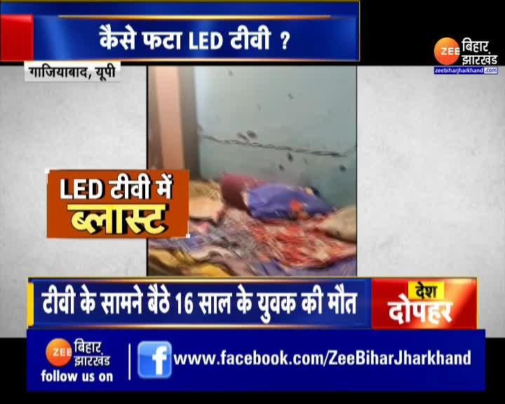 In Ghaziabad there was a sudden blast in the LED TV Ghaziabad में