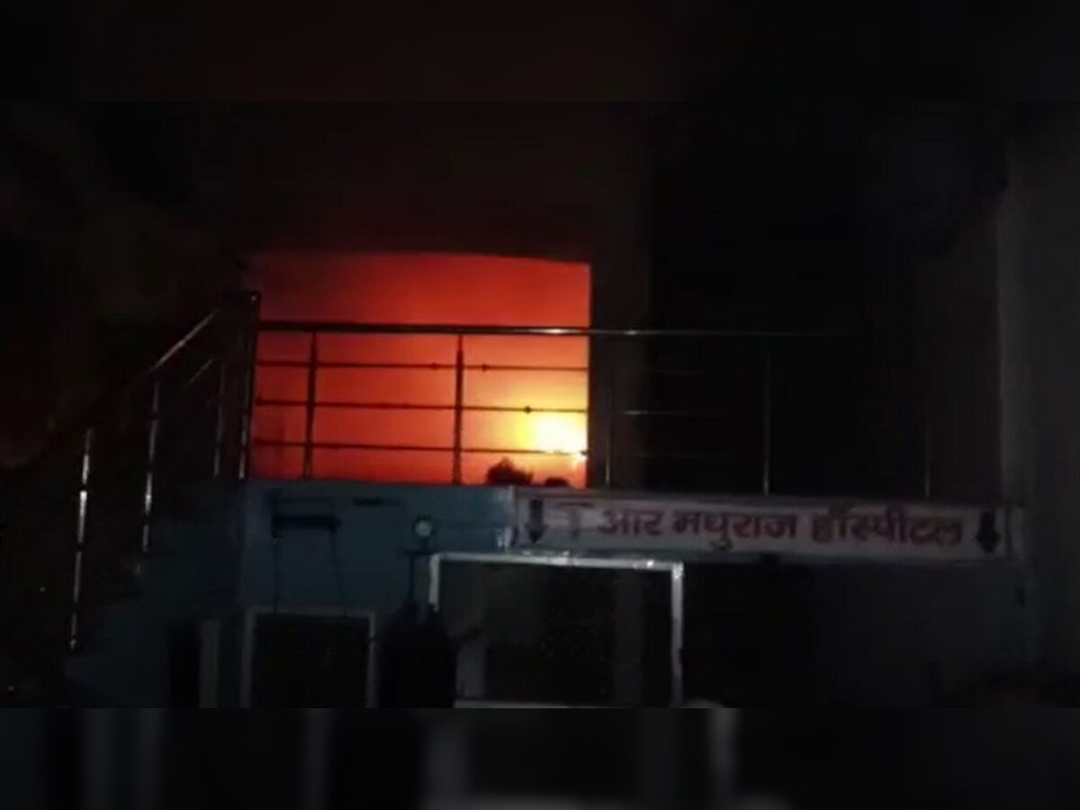 Agra News: आगरा के हॉस्पिटल में लगी भीषण आग, दम घुटने से 3 की मौत 