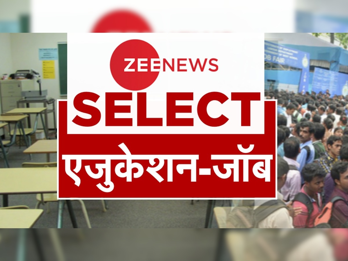 Zee News Select: एजुकेशन और जॉब की बड़ी खबरें, जो दिनभर छाई रहीं | 05 October 2022