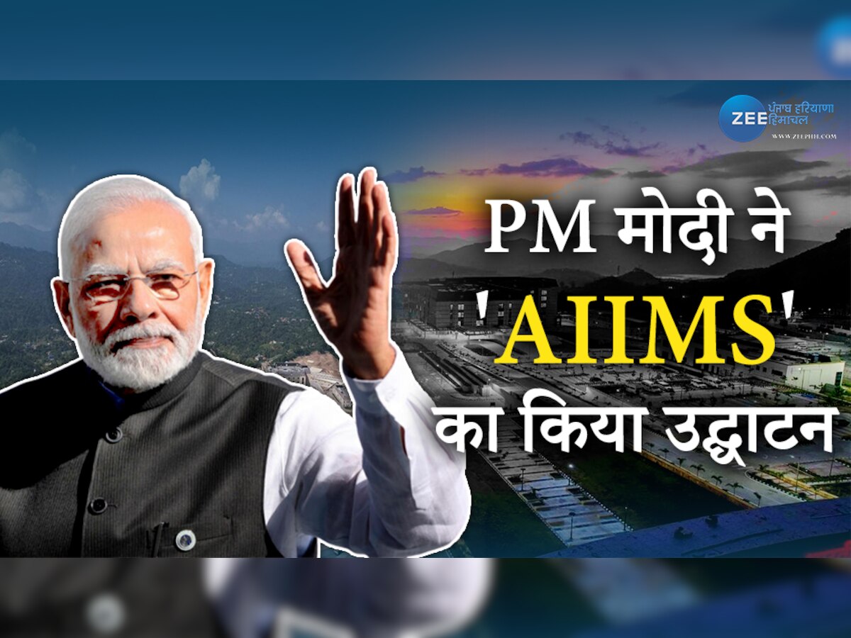PM मोदी ने दशहरे पर हिमाचल को दी सौगात, बिलासपुर में AIIMS का किया उद्घाटन