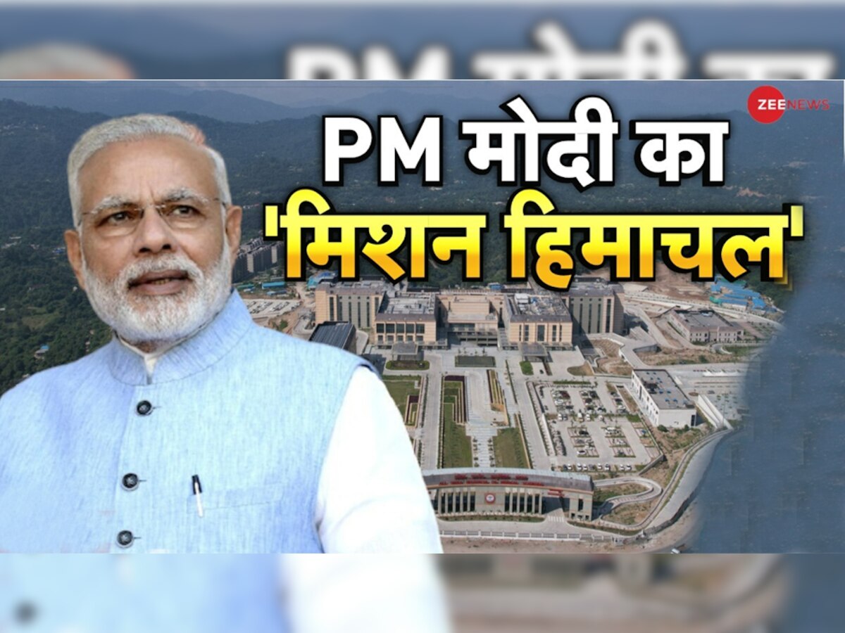 PM Modi ने हिमाचल प्रदेश में किया चुनावी शंखनाद, राज्‍य को दी ये सौगात