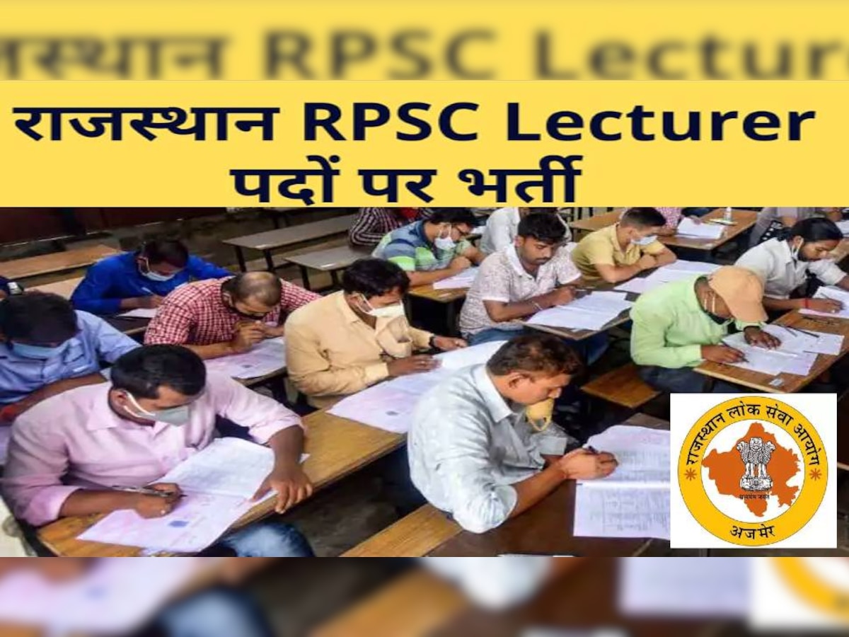 RPSC Lecturer Recruitment: प्रोफेसर के पदों पर भर्ती परीक्षा 11 अक्टूबर से होगी शुरू, यहां देखें पूरी डिटेल