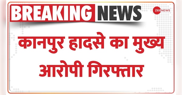 Kanpur Tragedy: Driver of tractor-trolly raju nishad arrested | Kanpur tragedy: ट्रैक्टर ट्रॉली का चालक राजू निषाद गिरफ्तार | Zee News Hindi