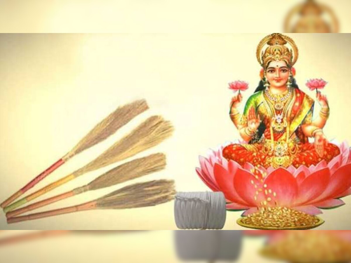 Dhanteras 2022: धनतेरस पर पुरानी झाड़ू से करें ये खास उपाय, खुल जाएगा बंद किस्मत का ताला