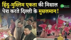 DurgaPuja: हिंदू-मुस्लिम एकता की मिसाल पेश करते दिल्ली के मुसलमान!