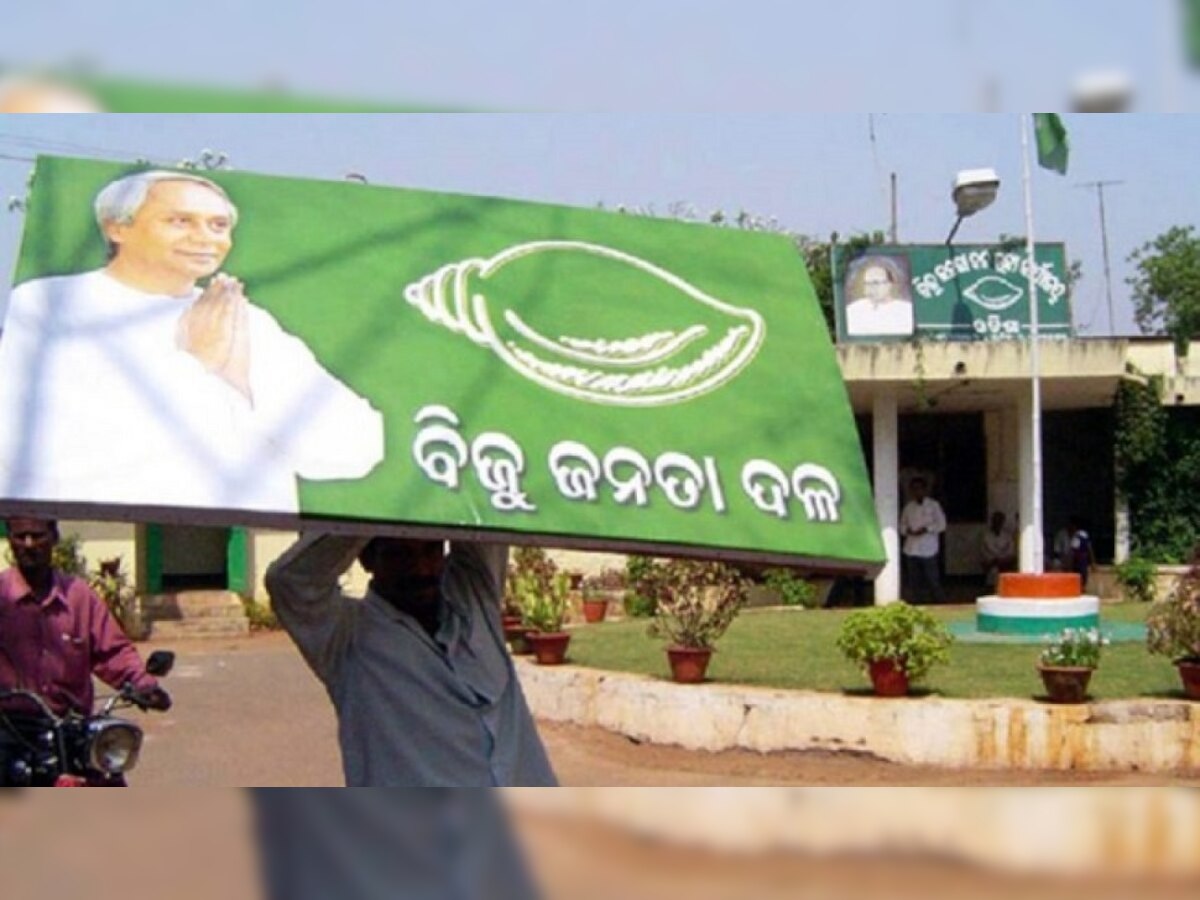 BJD Districts Observers List: ଜାଣନ୍ତୁ କେଉଁ ଜିଲ୍ଲାରେ କାହାକୁ ମିଳିଲା ଦାୟିତ୍ୱ, କାହାର କଟିଲା ପତା?