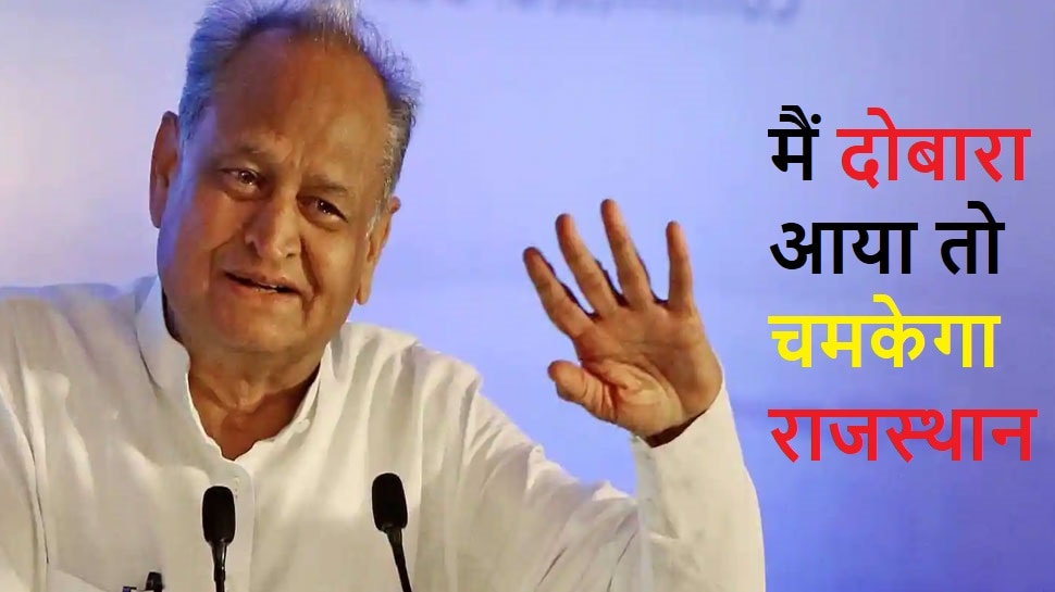 Big statement CM Ashok Gehlot blessed again Rajasthan create history