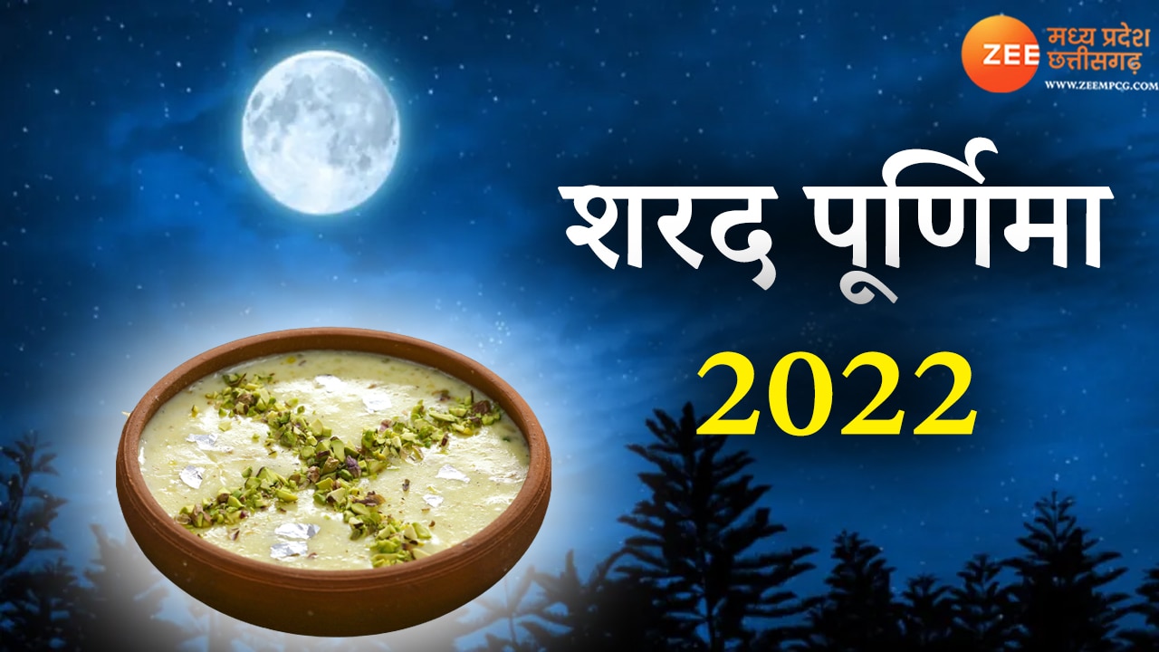 sharad purnima 2022 date know Auspicious time and worship method sharad