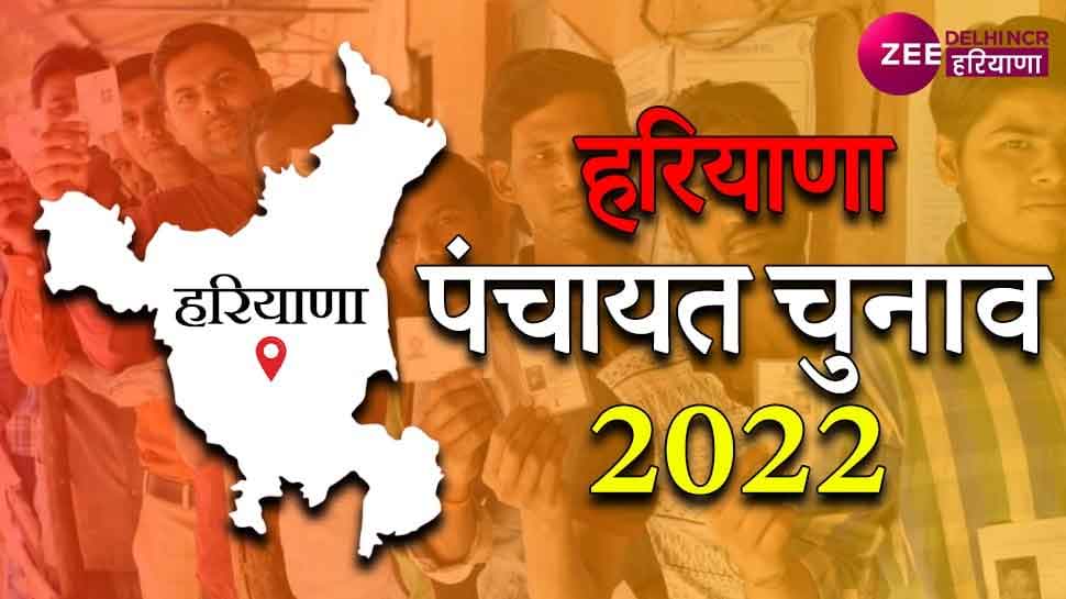 haryana panchayat election 2022 announcement 10 district in first phase
