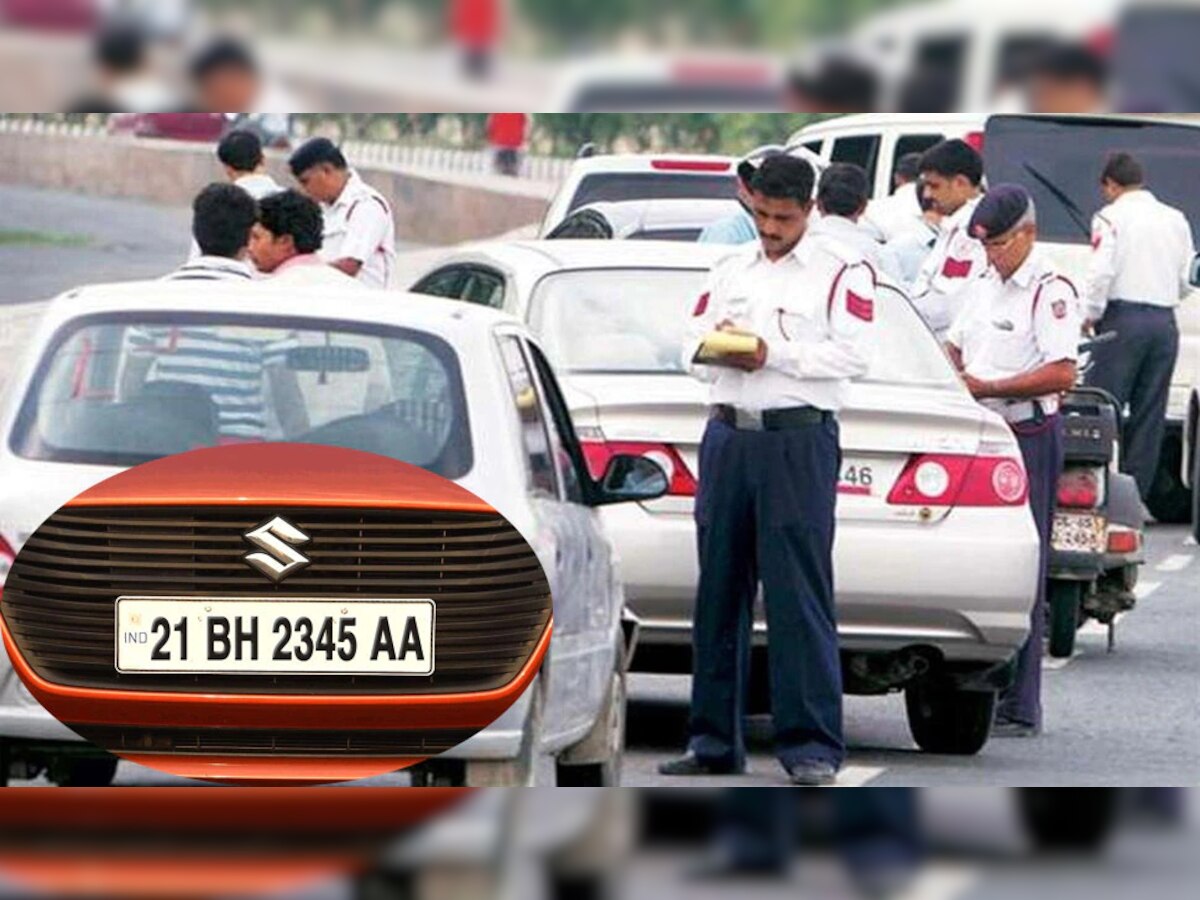 BH number plate: अब गाड़ियों में लग रही Bharat सीरीज की नंबर प्लेट, पुलिस नहीं रोकेगी आपकी कार