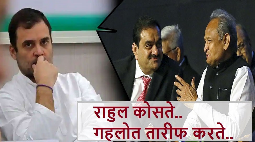 Ashok Gehlot fiercely tied bridges of praise for gautam Adani who was target of Rahul Gandhi