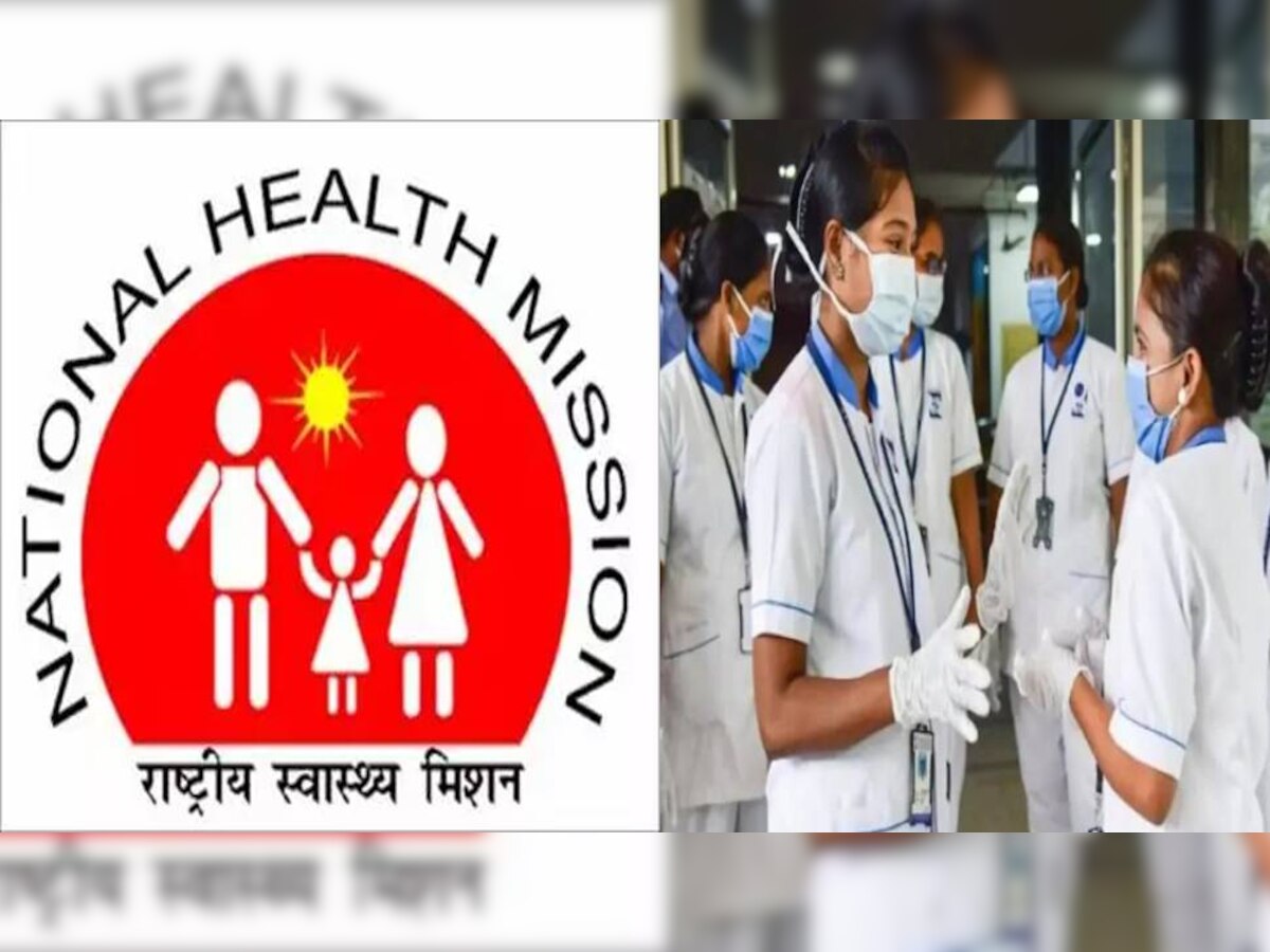 NHM Recruitment 2022: राष्ट्रीय स्वास्थ्य मिशन के तहत मेडिकल ऑफिसर्स के पदों पर निकली भर्ती, ऐसे करें अप्लाई