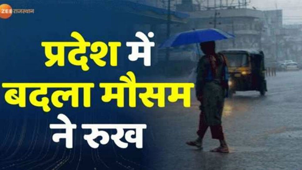 Weather Update Today: मानसून की विदाई के बाद भी राजस्थान में जारी है बारिश का कहर, इन जिलों में अलर्ट 