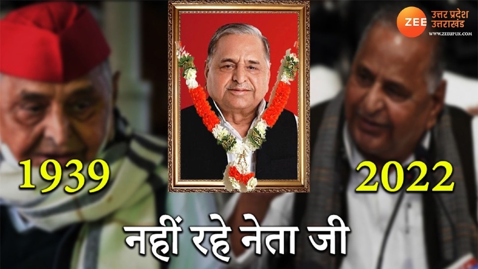 UP politics Bhishma Pitamah Mulayam Singh Yadav And Chetan Chauhan  contested elections SPUP | Mulayam Singh Yadav: यूपी की राजनीति के भीष्म  पितामह मुलायम सिंह यादव के अलावा ये 2 खिलाड़ी लड़
