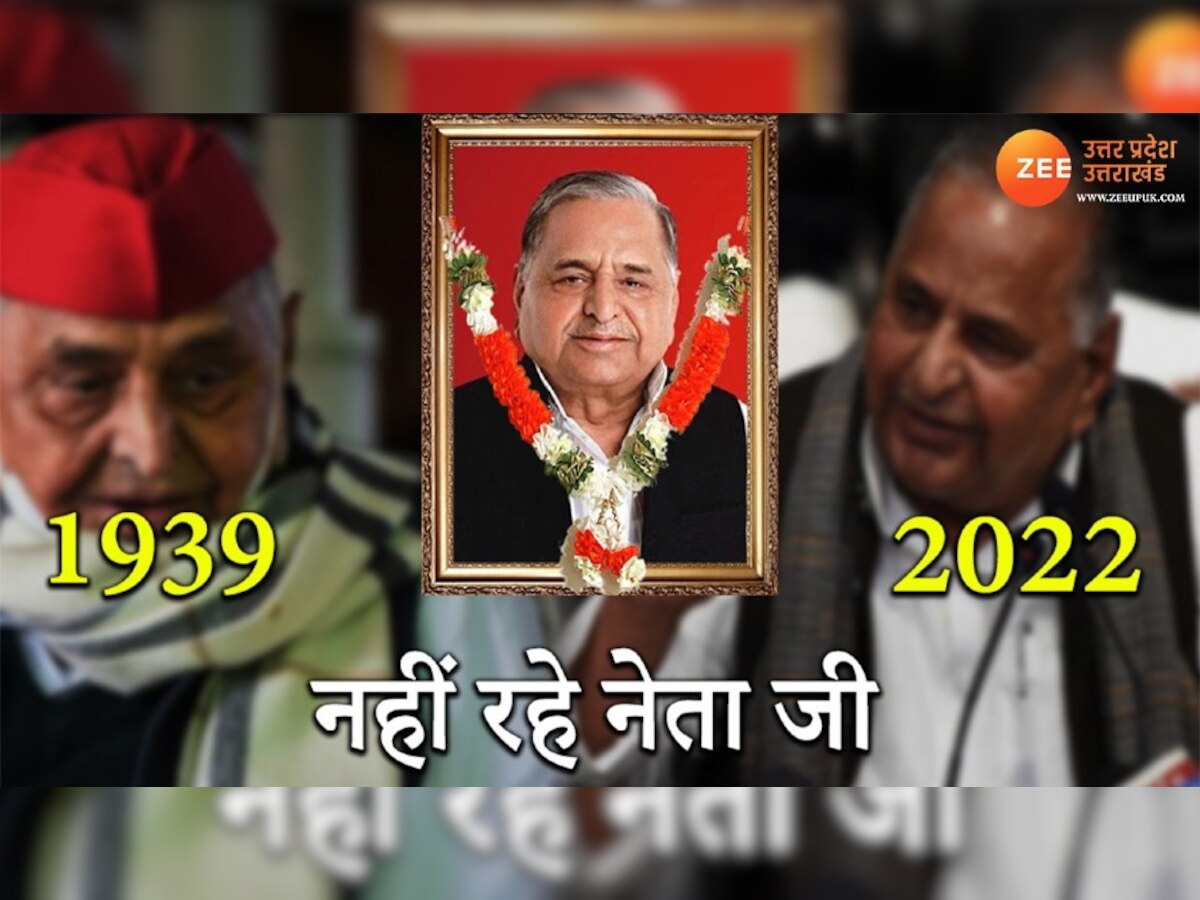 Mulayam Singh Yadav: यूपी की राजनीति के भीष्म पितामह मुलायम सिंह यादव के अलावा ये 2 खिलाड़ी लड़ चुके हैं चुनाव 