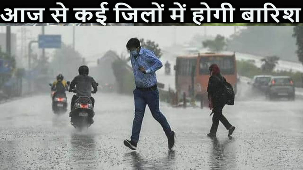 राजस्थान में आने वाले दिनों में भी बारिश का दौर रहेगा जारी, तापमान में आएगी जबरदस्त गिरावट 