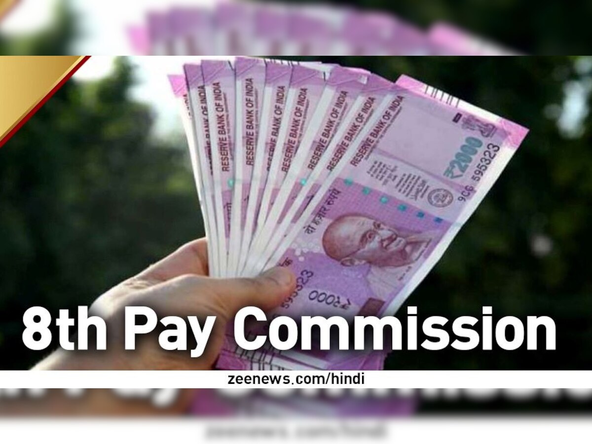 8th Pay Commission Update: केंद्रीय कर्मचारियों के लिए खुशखबरी, 8वें वेतन आयोग में 44% से ज्यादा बढ़ेगी सैलरी! जानिए लेटेस्ट अपडेट 