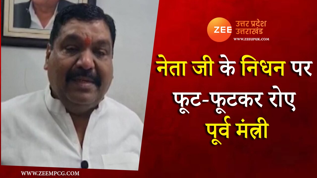 Barabanki Former Minister Cried over the death of mulayam singh yadav