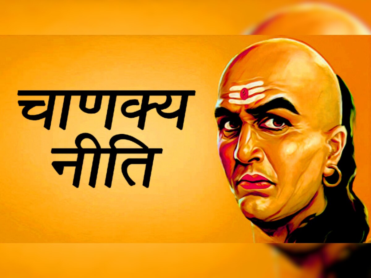 Chanakya Niti: उन पुरुषों की किस्मत खुलने में नहीं लगती देर जिनकी पत्नी... 