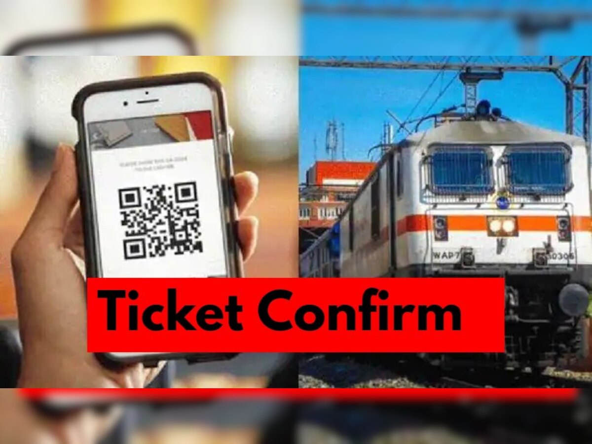 Confirm Ticket Transfer: ट्रेन टिकट की टेंशन खत्‍म! दूसरे व्‍यक्ति के टिकट पर करें यात्रा, नहीं रोकेगा TTE